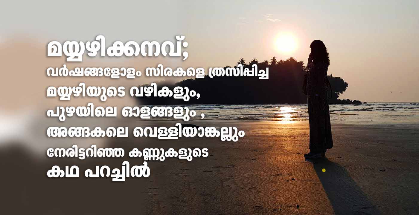 Mayyazhi 