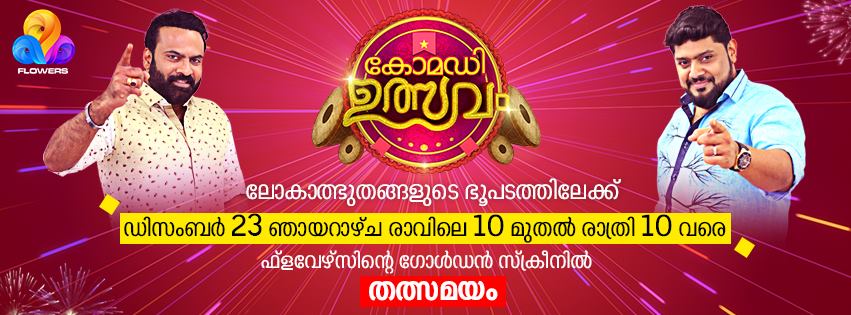 Comedy Utsavam