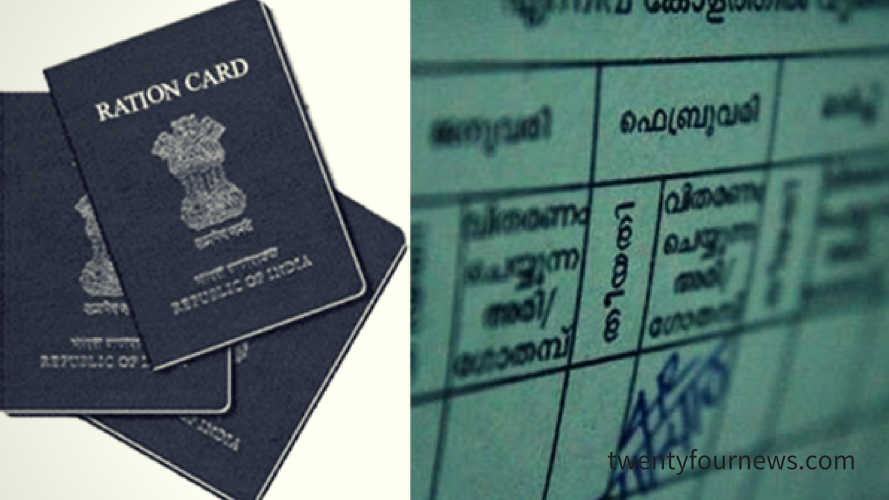 Ration card