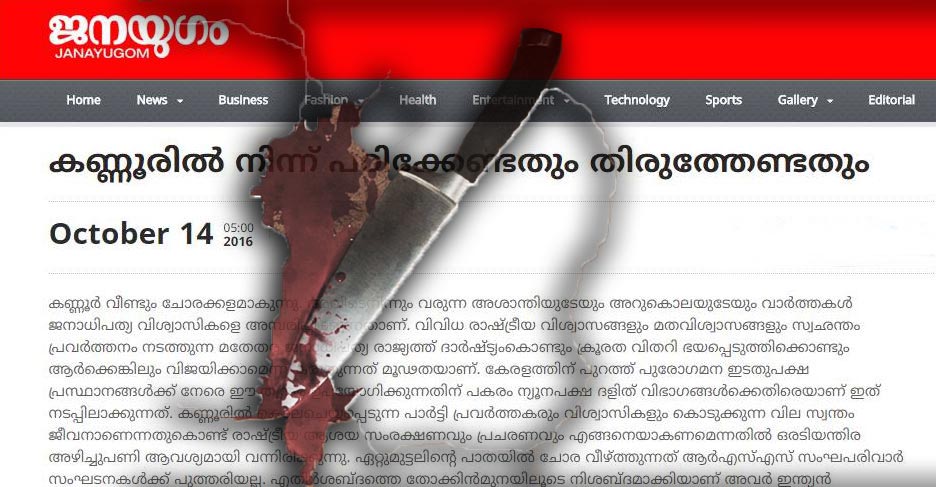janayugom-news
