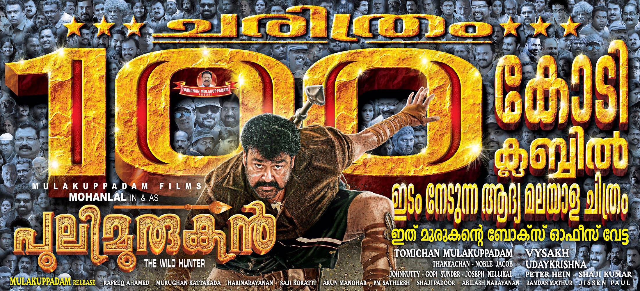 top 10 happenings of mollywood industry Pulimurugan