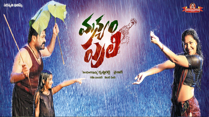 Manyampuli