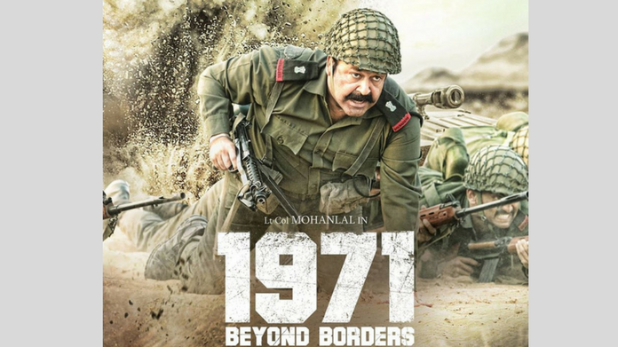 first look poster of 1971 Beyond Borders