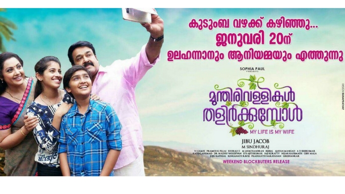 Munthirivallikal Thalirkumbol release date