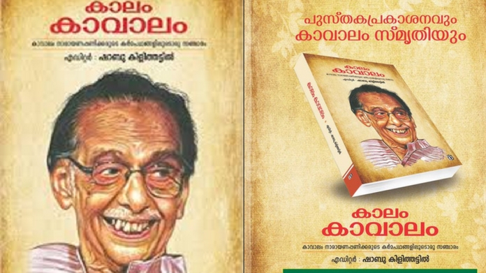 kalam kavalam
