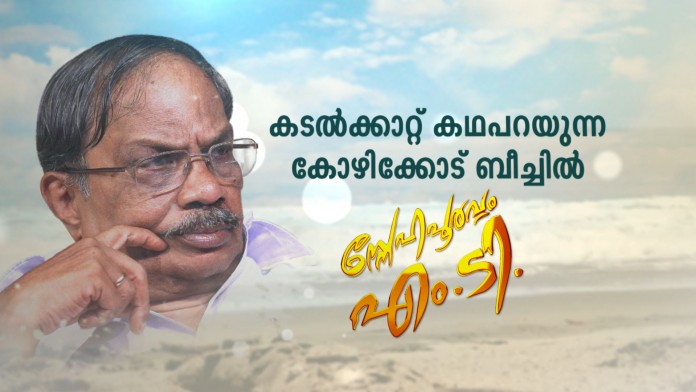 snehapoorvam mt today at calicut