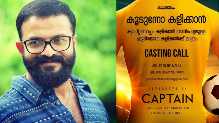 casting call for captain film