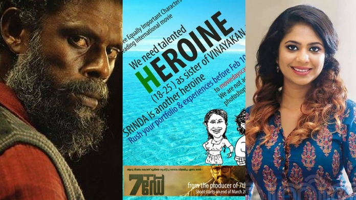csting call for vinayakan srinda starrer film