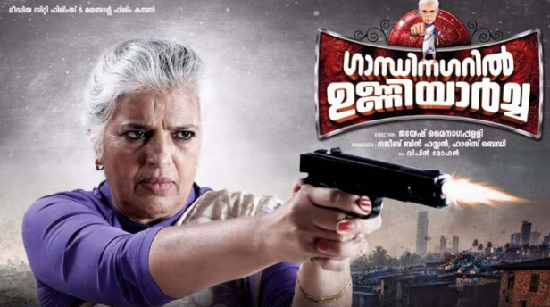 gandhi nagarile unniyarcha rajini chandi