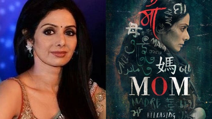 sreedevi mom first look poster
