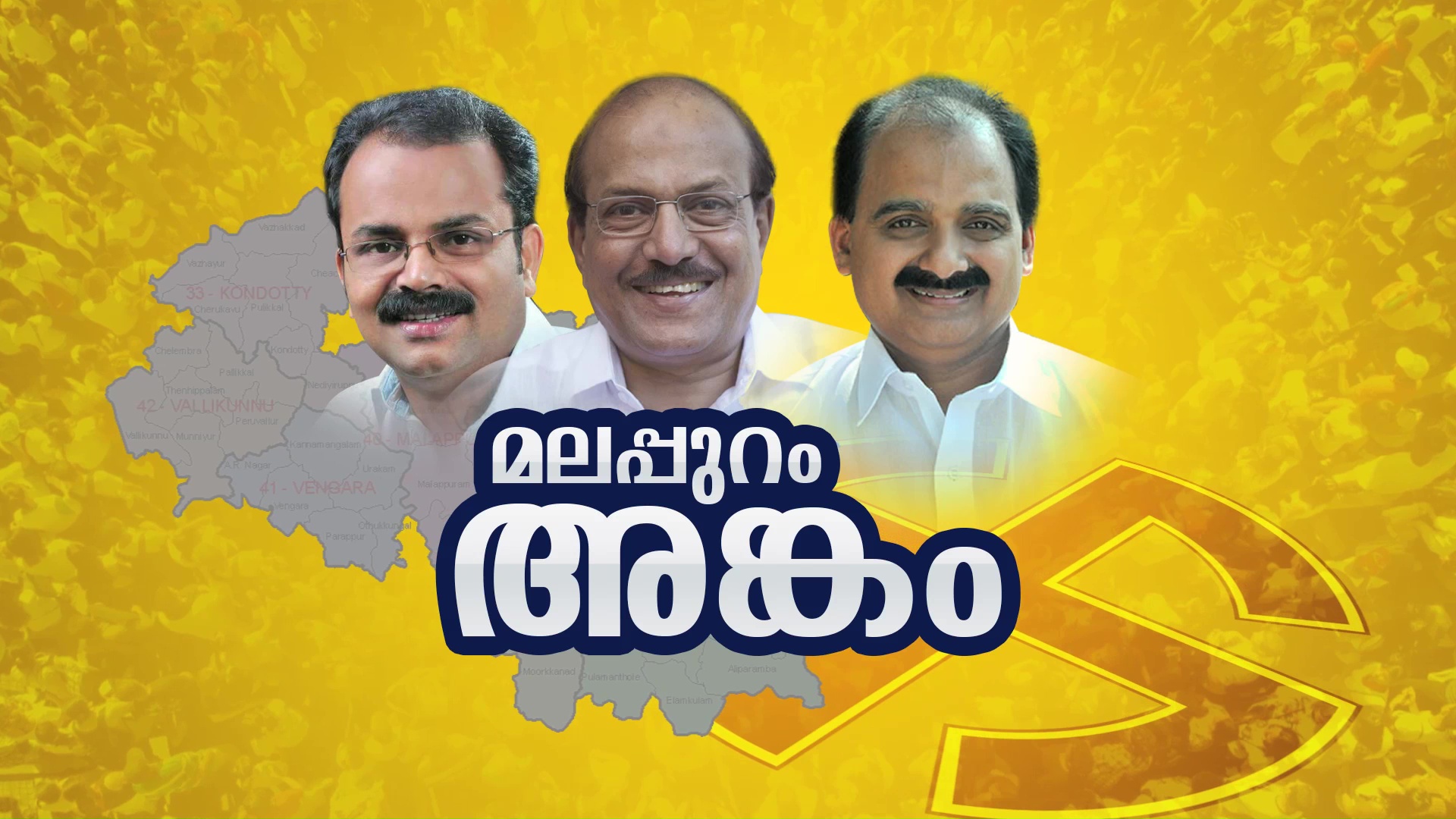 malapuram election 2017
