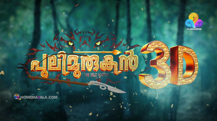 pulimurukan 3d show