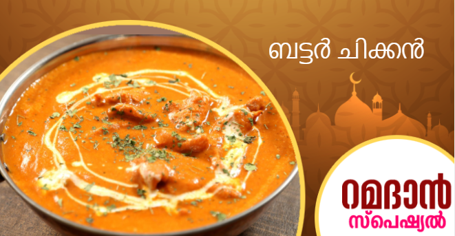 butter chicken recipe