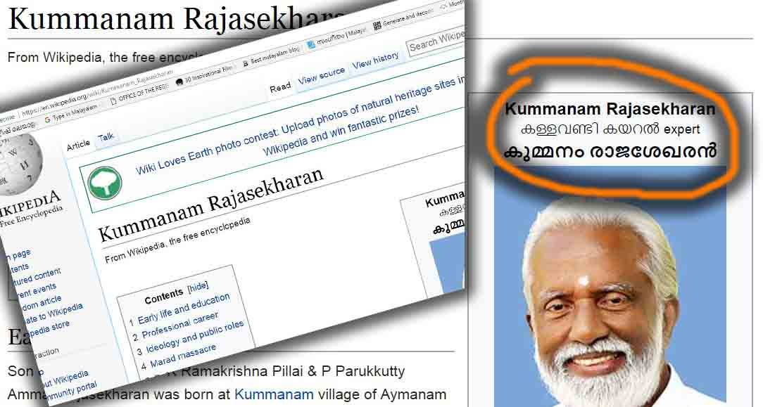 kummanam wikipedia page