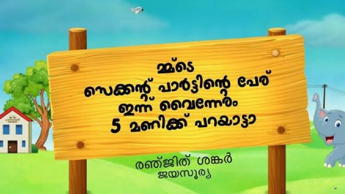 jayasurya
