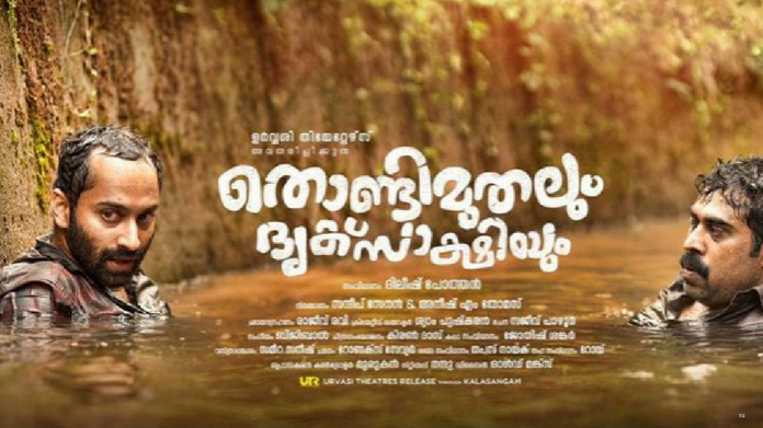 Thondimuthalum Dhriksakshiyum