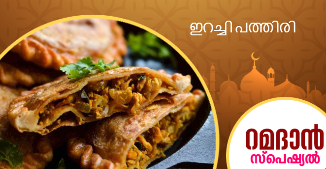 irachi pathiri simple recipe