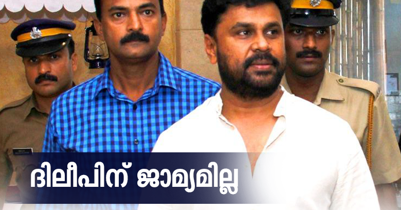 Dileep Kochi actress attack case bail plea denied