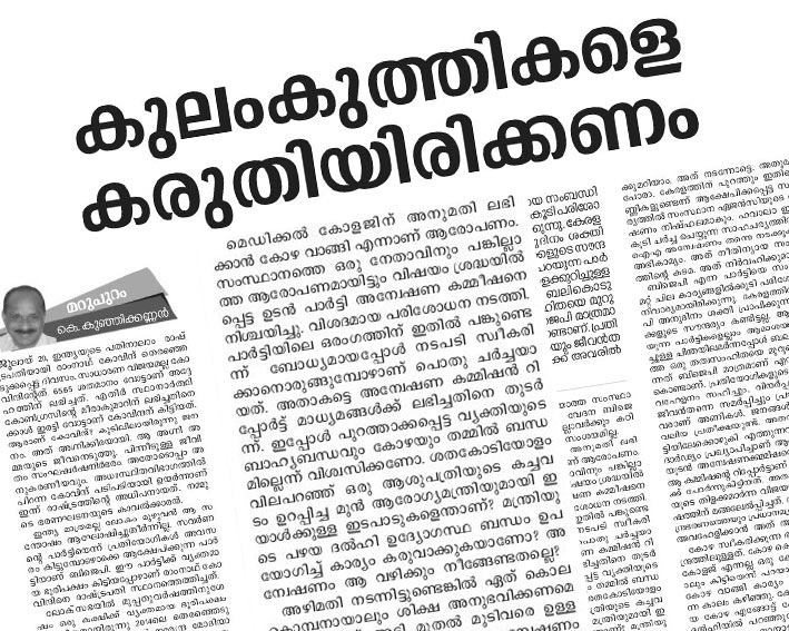 bjp mouthpiece against medical bribery scam