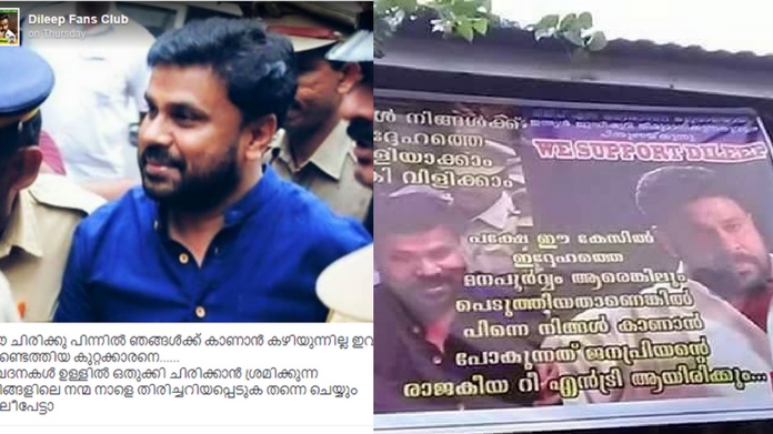 dileep bail denied one reason social media campaign supporting dileep