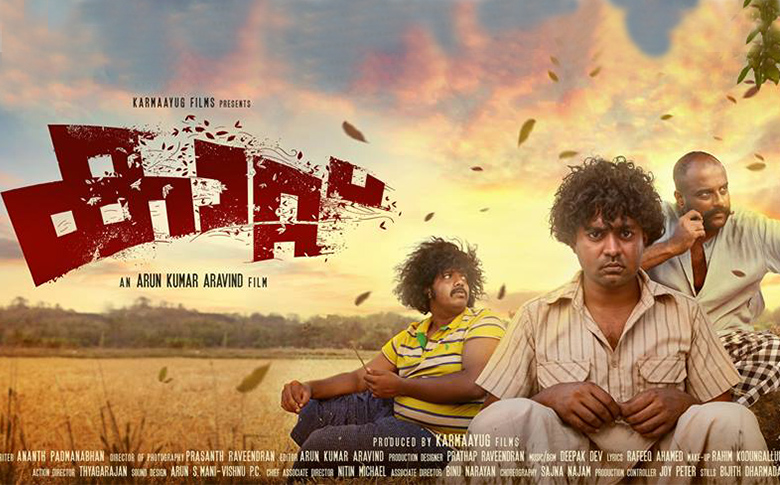 kaattu release date declared