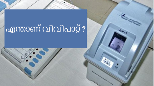 what is VVPAT voting machine