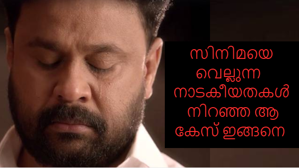 kochi actress attack case dileep involvement