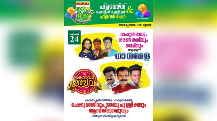 flowers shopping festival saran thamby and navami musical concert
