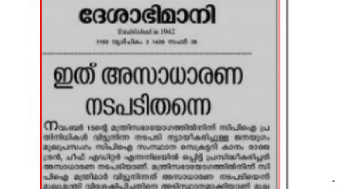 deshabhimani