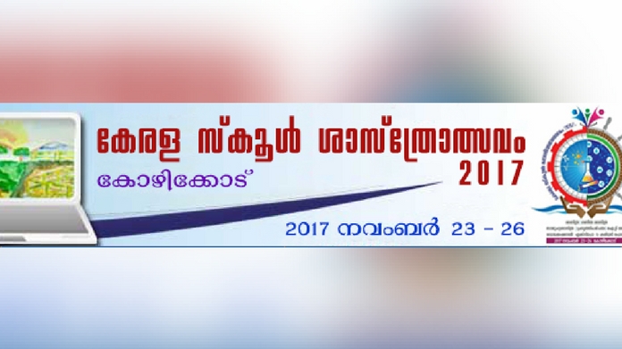 kerala state school science exhibition 2017