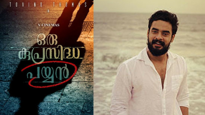 oru kuprasidha payyan first look poster