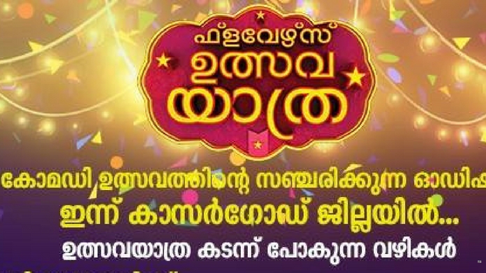 uthsava yathra