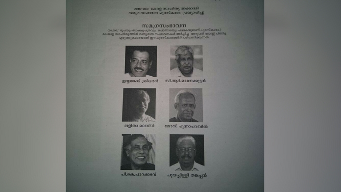 Sahithya academy award