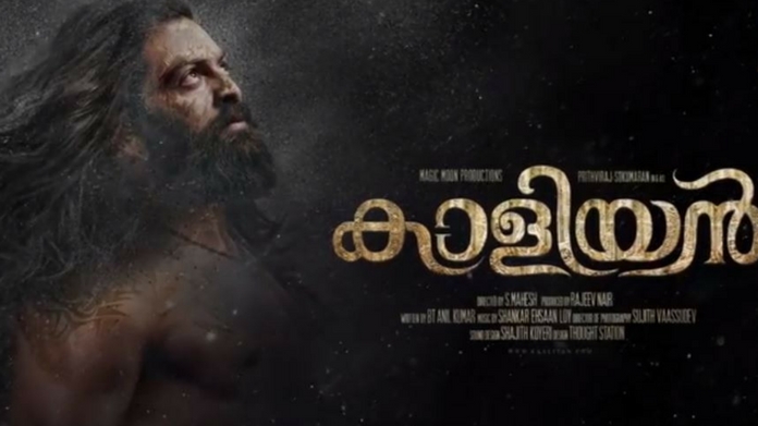 kaaliyan first look