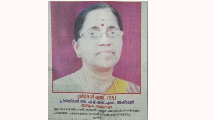 sreedevi teacher