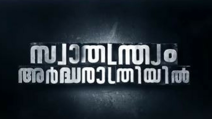 swathatryam artha rathriyil film