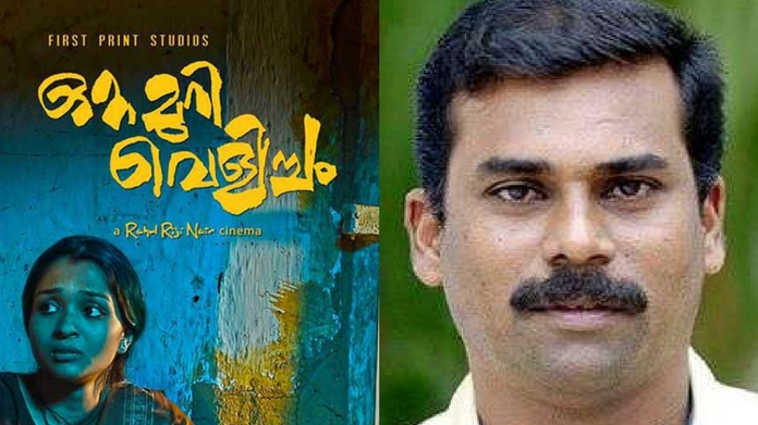 otta muri velicham won state award for best film
