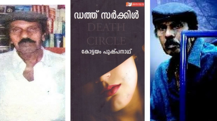 kottayam pushpanadh