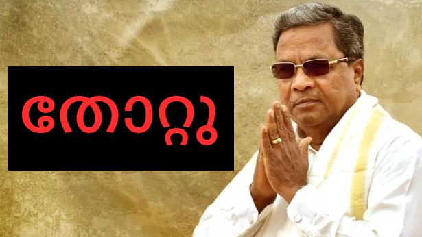 siddaramaiah