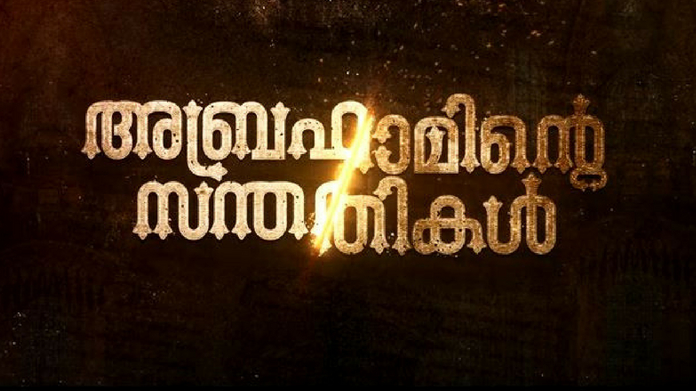 abrahaminte santhathikal