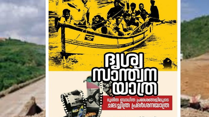santhwana yathra