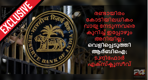 24 exclusive on RBI