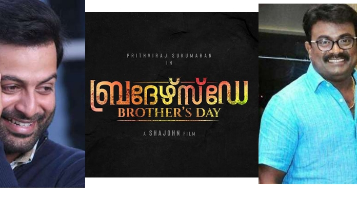 brothers day