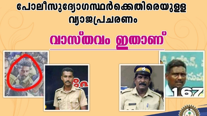 kerala policeeee