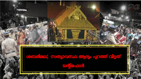 sabarimala