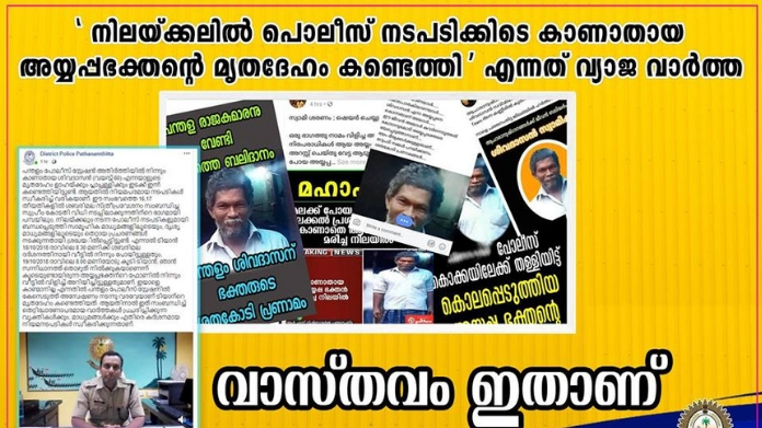 kerala plice