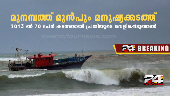 munambam man trafficking