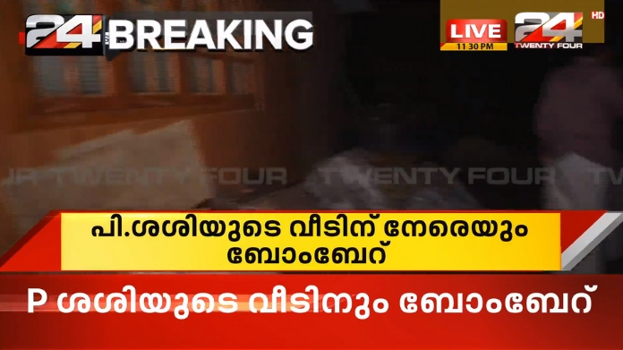 bomb attack on cpm p sasi house