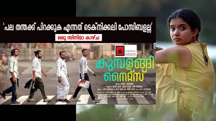 kumbalangi