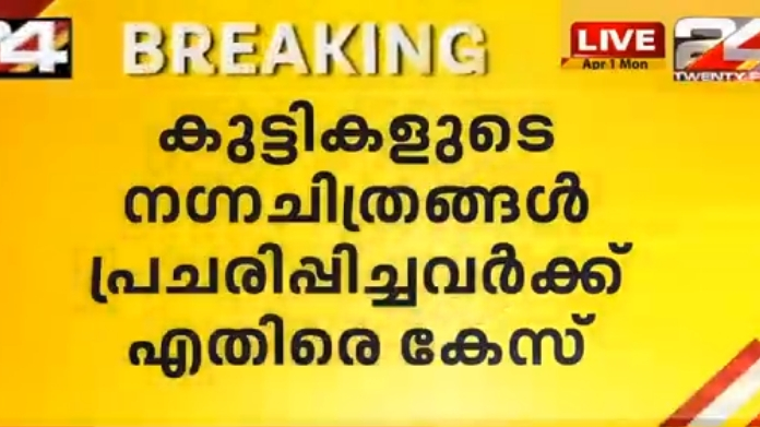 11 arrested in connection with spreading nude pice of children
